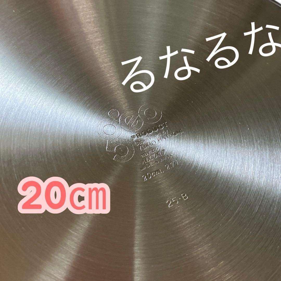 【新品】ジオプロダクト 片手鍋 20㎝ 2.7L GEO-20N 宮崎製作所
