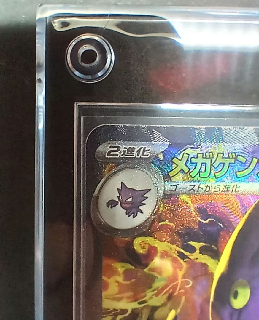 ポケモンカード　メガゲンガーEX SAR 350HP