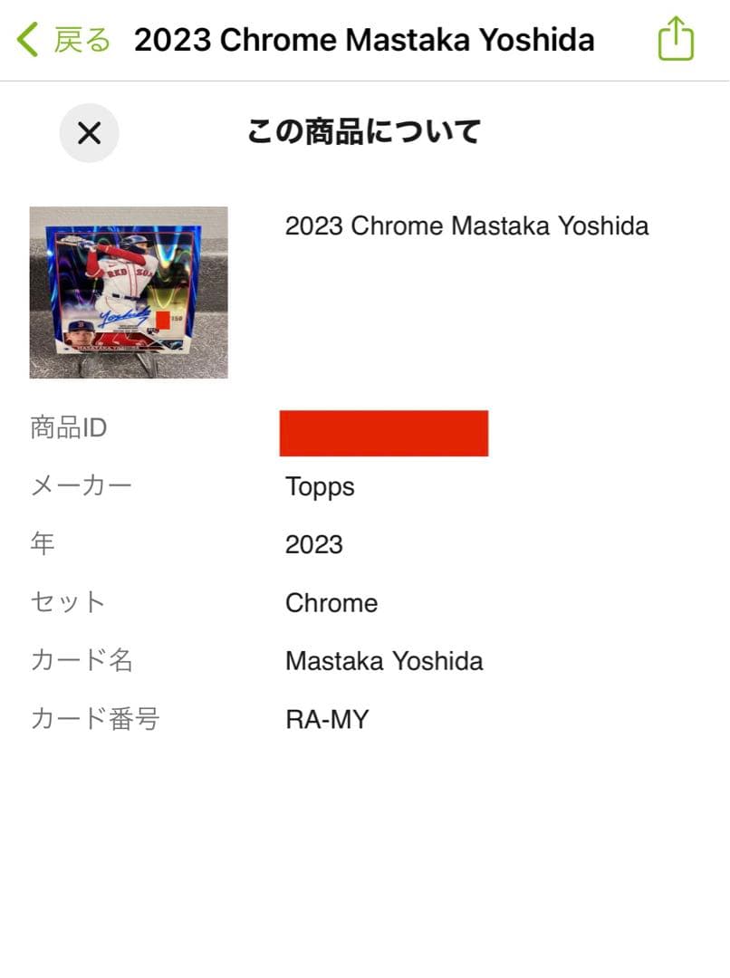 吉田 正尚 topps rookie auto /150シリ ebay鑑定済