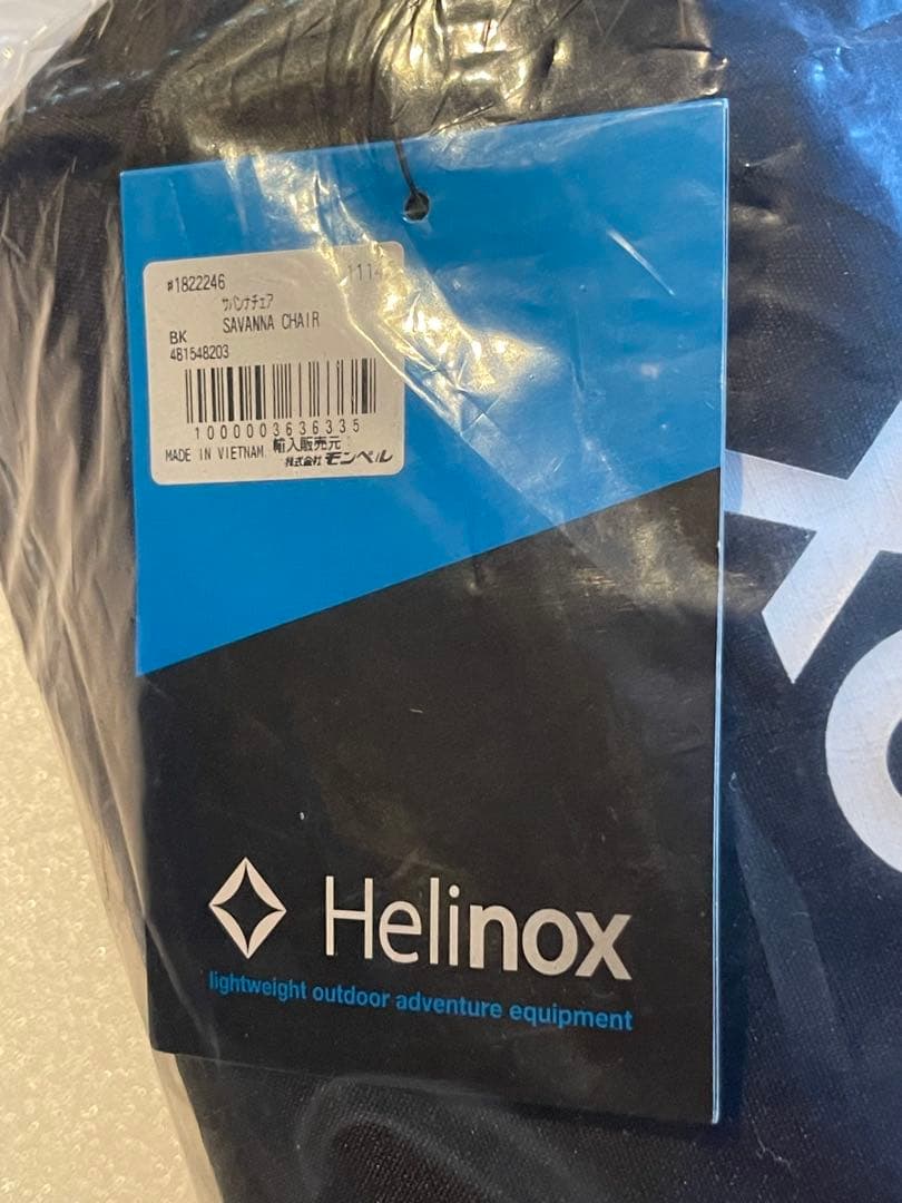 【新品・未開封】Helinox（ヘリノックス）　サバンナチェア