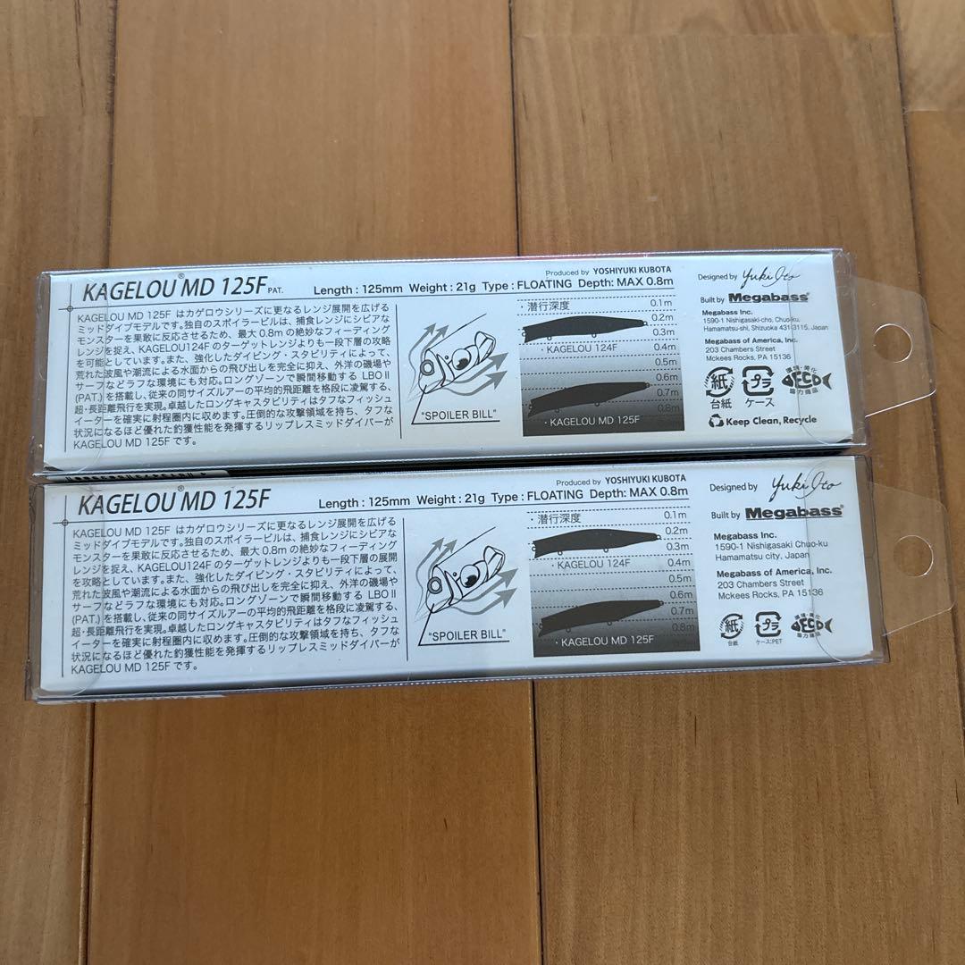 【新品】★メガバス カゲロウ MD 125F 2個セット