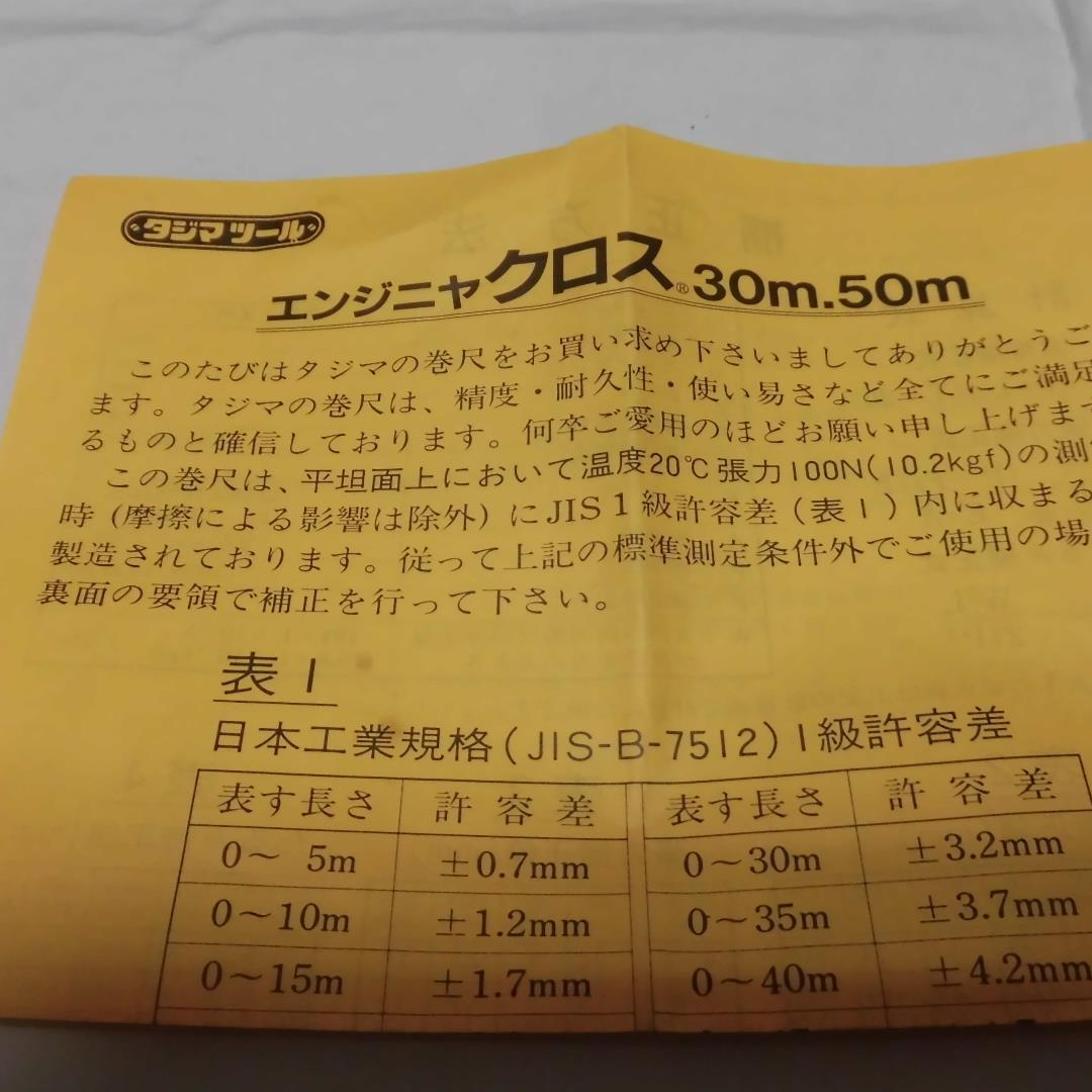 タジマエンジニアクロス交換テープ５０ｍ