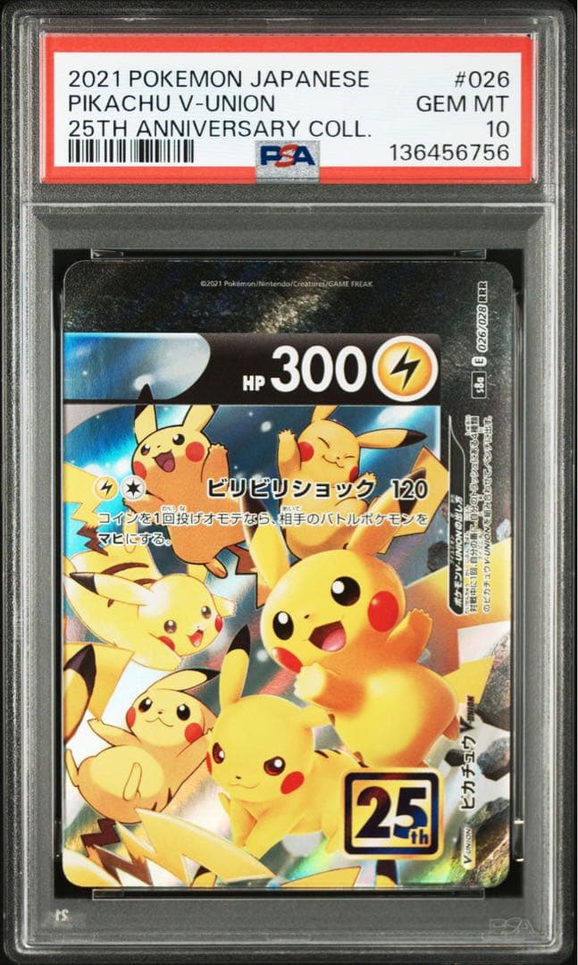PSA10 4連番 ピカチュウ V union 25th V ユニオン