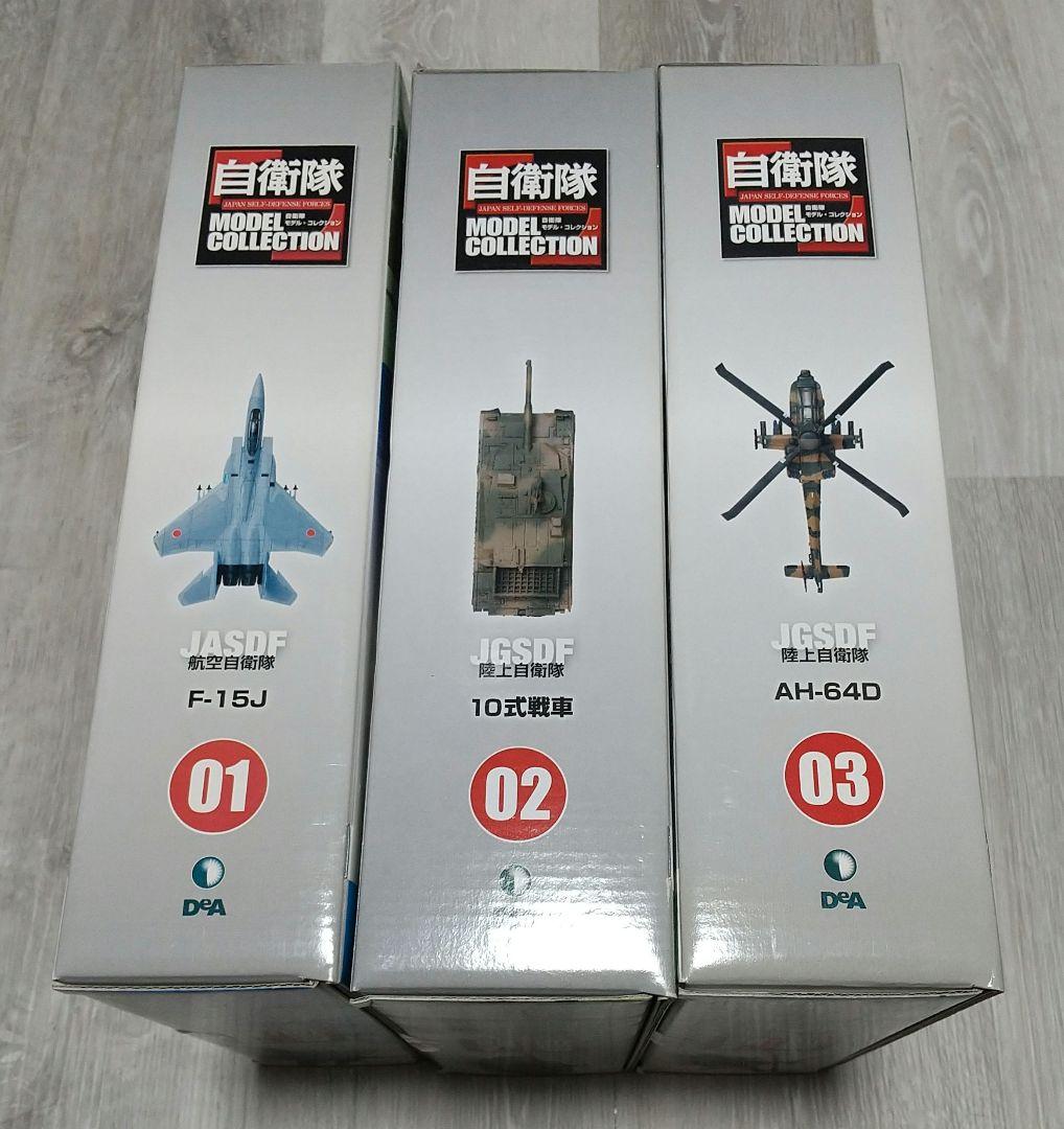 自衛隊モデルコレクション F-15J/10式戦車/AH-64D/デアゴスティーニ