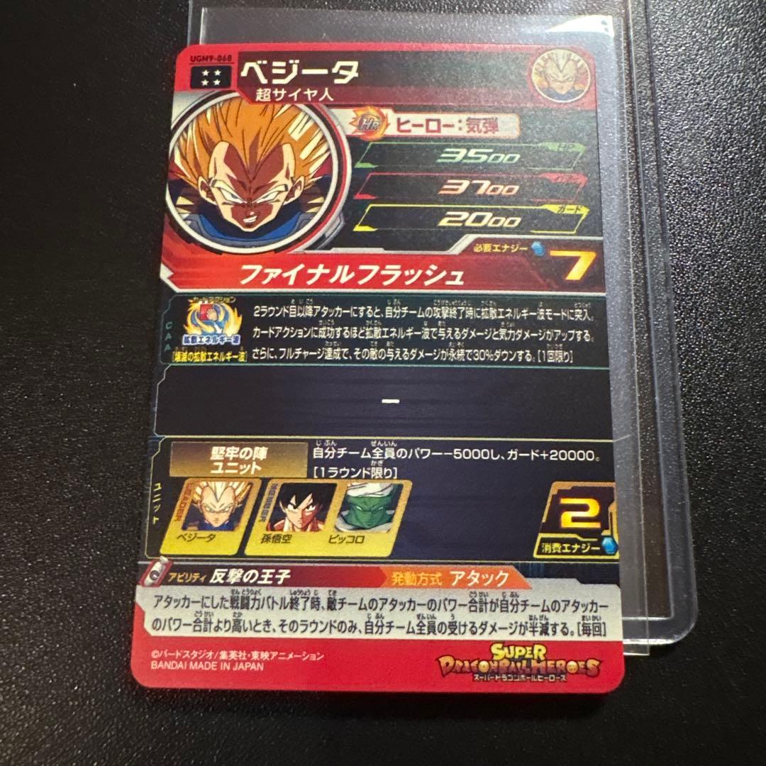 [完全美品]ドラゴンボールヒーローズ mm1 ugm9セット