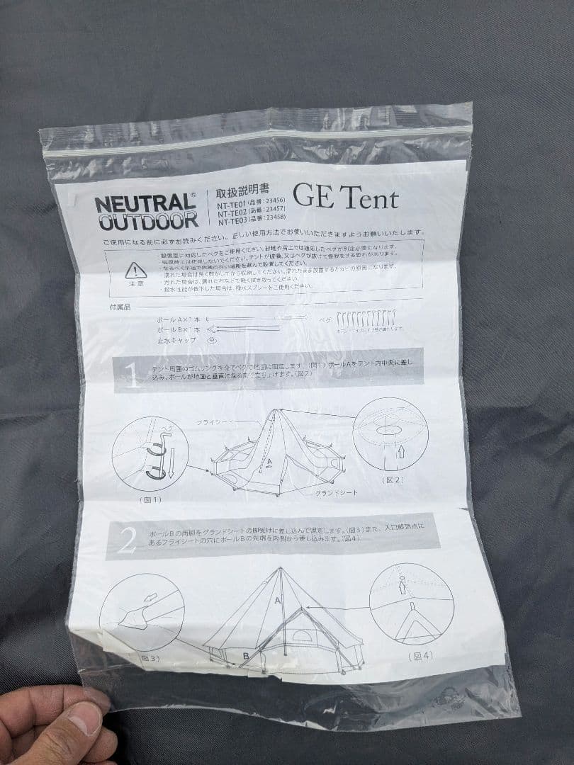 ゆかーり。　NEUTRAL OUTDOOR GEテント4.0　ベルテント