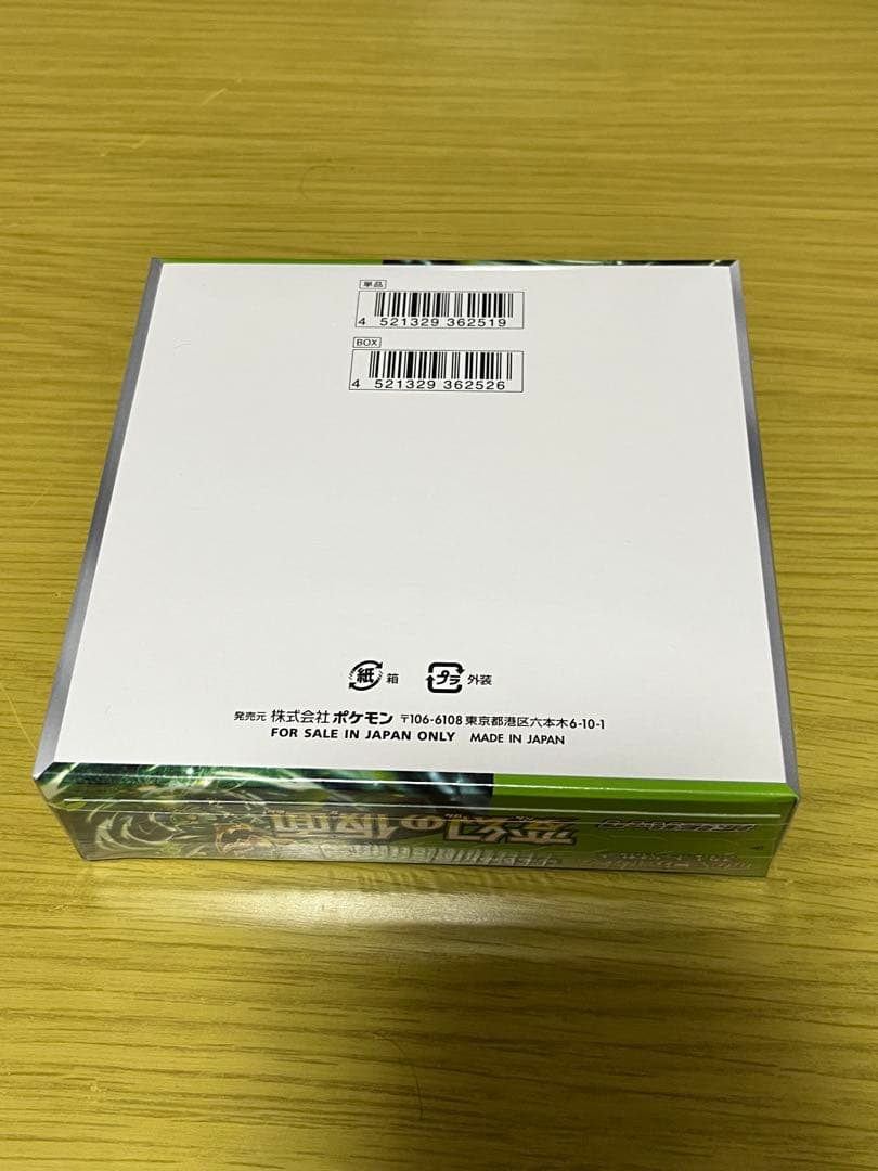 変幻の仮面 BOX シュリンク付き 新品未開封