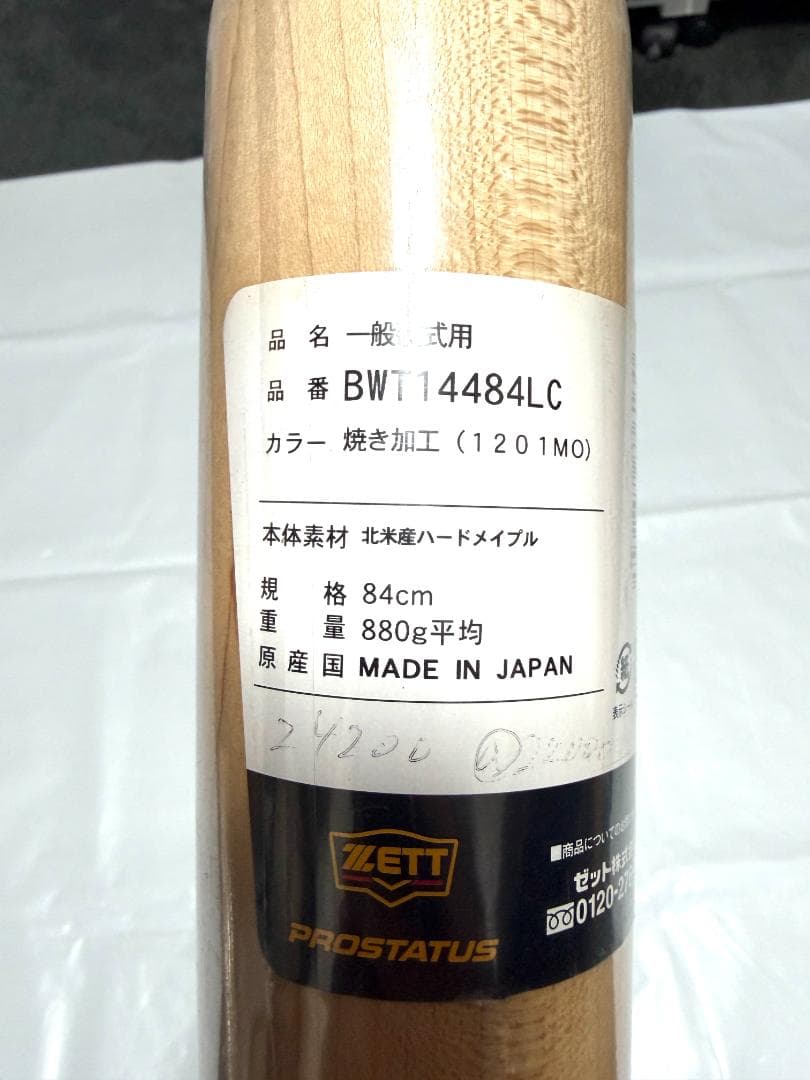 ZETT 限定品 硬式用木製バット プロステイタスSE 84cm 880g