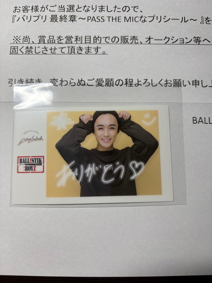 専用 砂田将宏 バリプリ