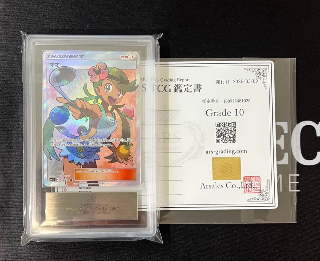 ARS10 マオ SR ポケモンカードゲーム
