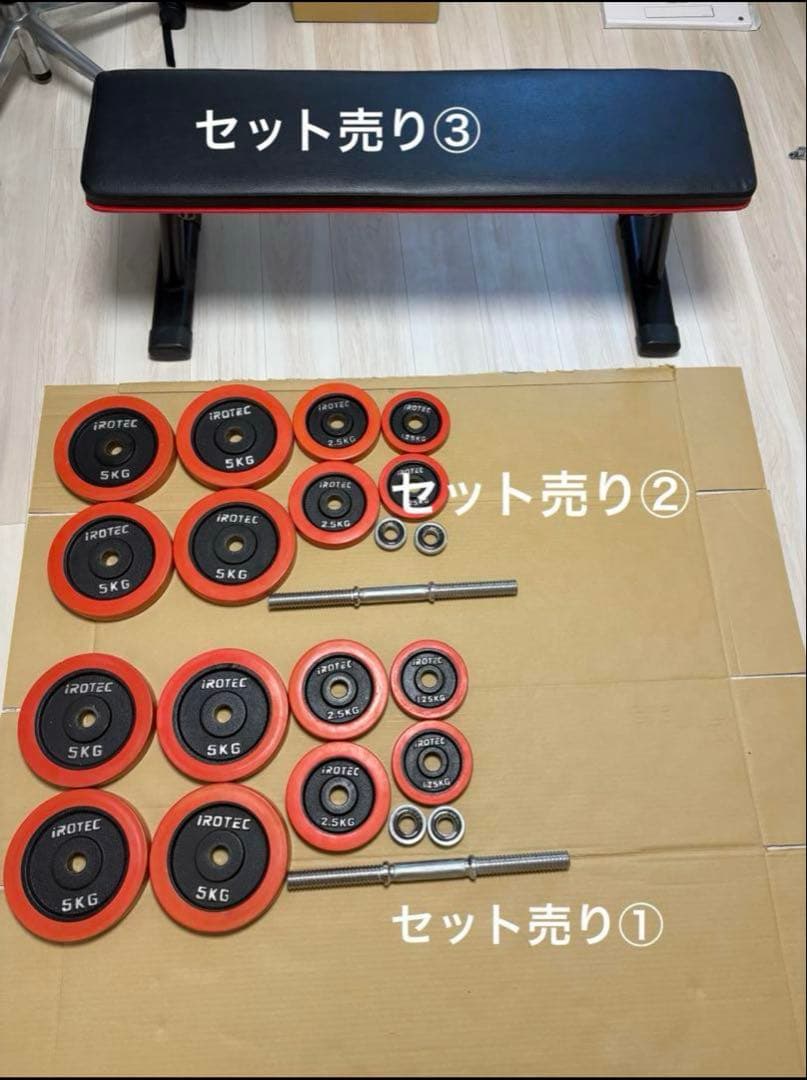 セット売り② iROTEC ダンベルプレートセット30kg