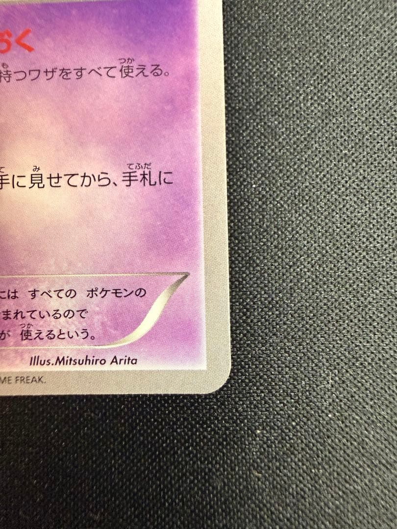 【美品】ミュウ エクストラバトルの日 プロモ
