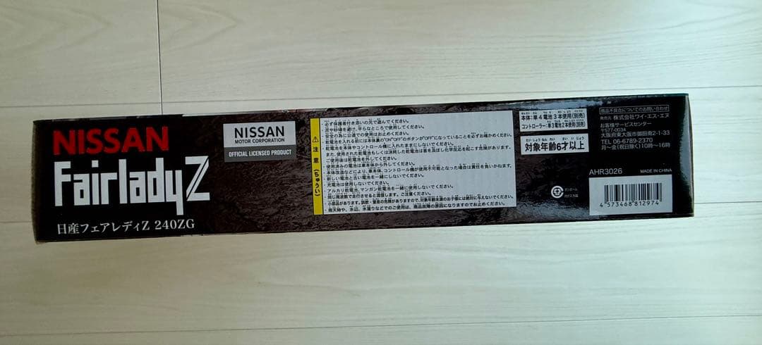 NISSAN FAIRLADYZ 240ZG 1/20スケールモデル