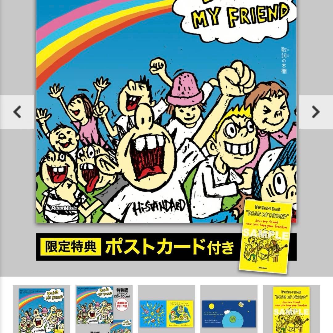 ハイスタ　絵本　Hi-STANDARD