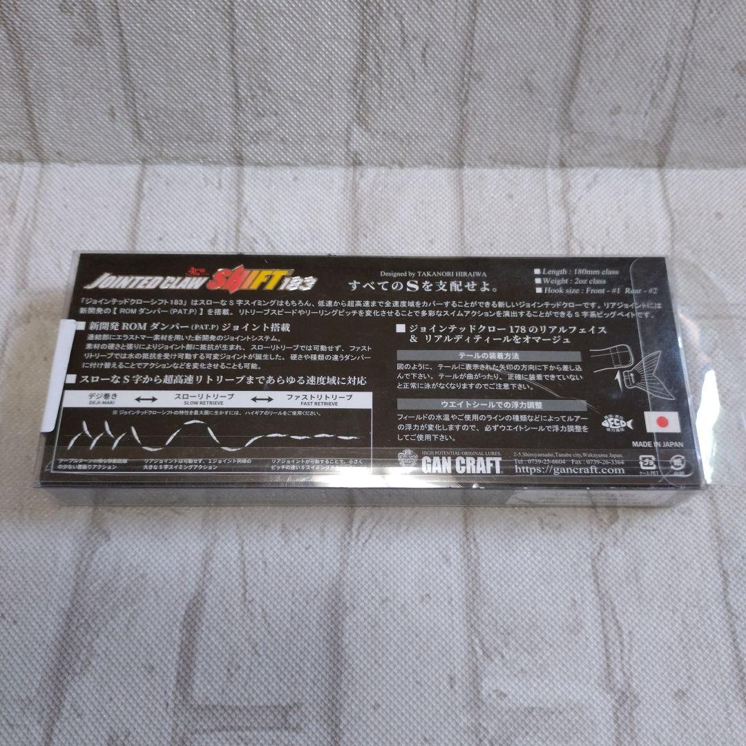 ガンクラフト　ジョインテッドクローシフト183 サタン島田限定カラー