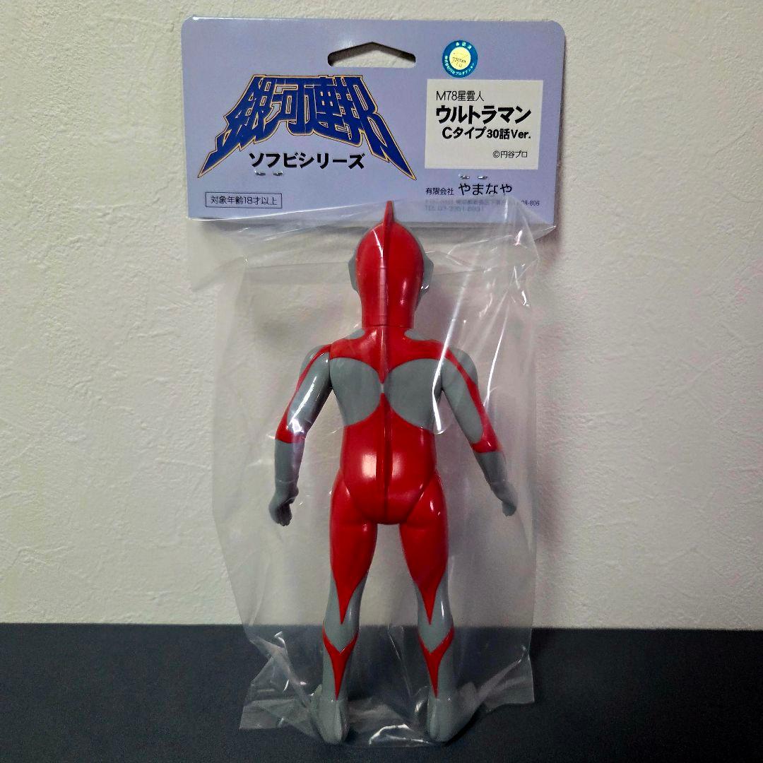 やまなや 銀河連邦ソフビシリーズ ウルトラマン Cタイプ はしもと玩具店限定品