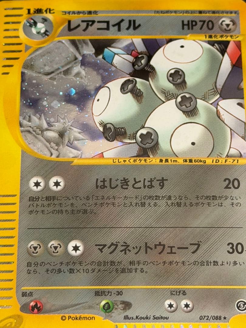 [PSA鑑定品-MINT10]ポケモンカード レアコイル 072/088