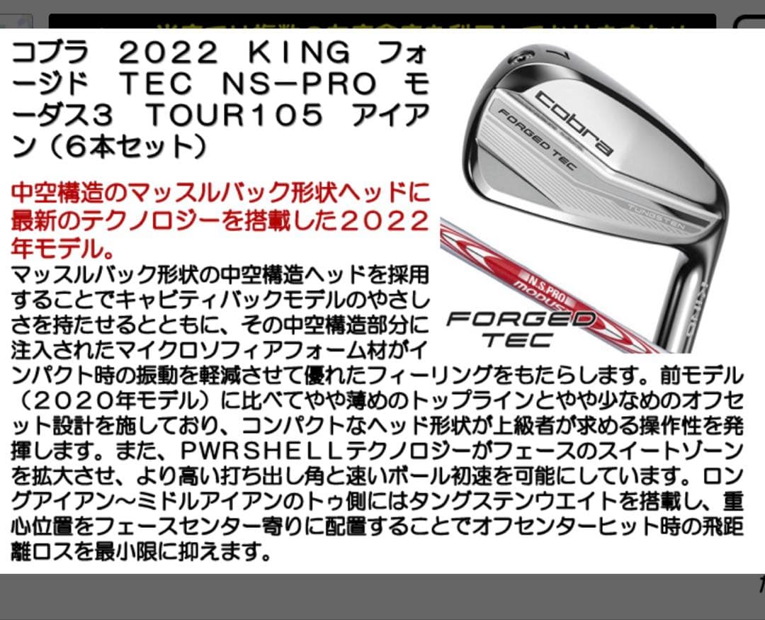 コブラ KING FORGED TEC アイアン