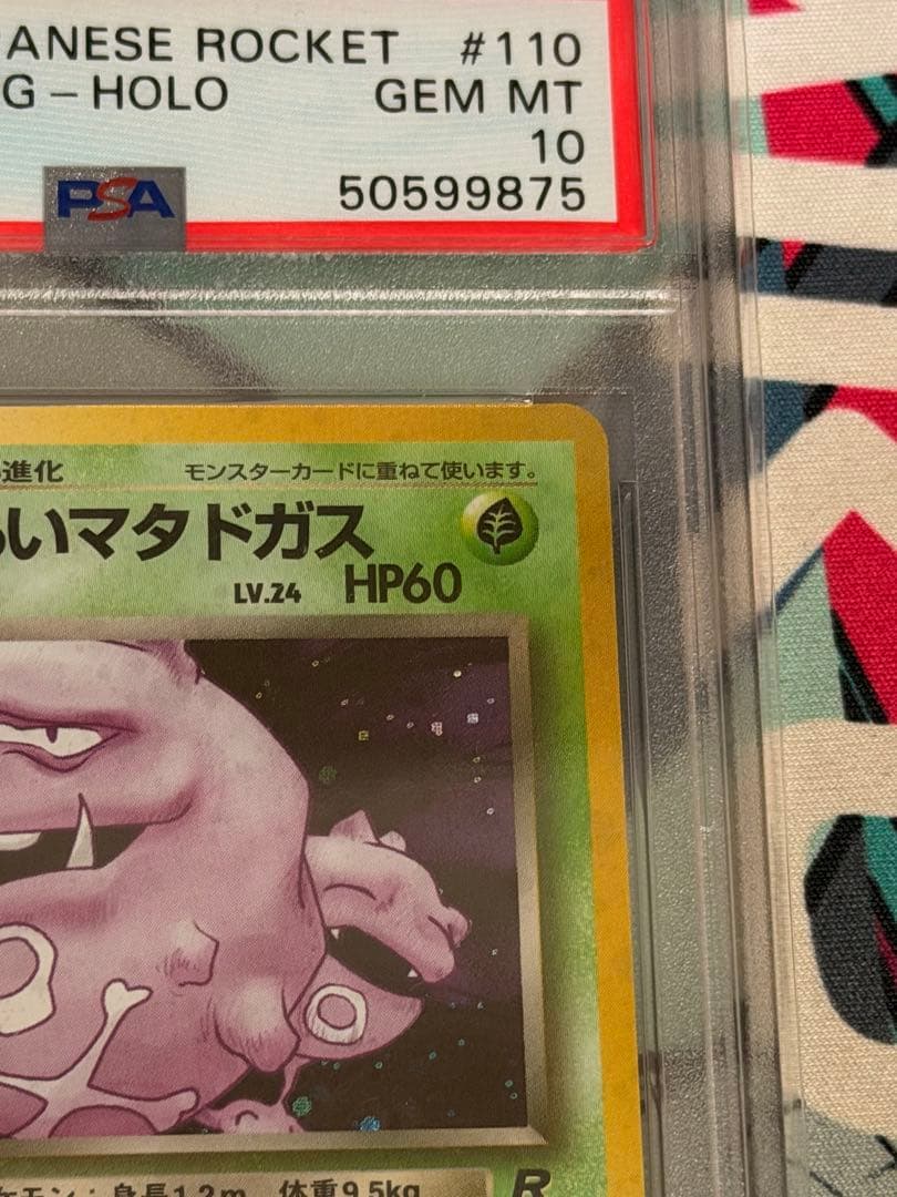 ［PSA10］わるいマタドガス ★ 第4弾拡張パック ロケット団
