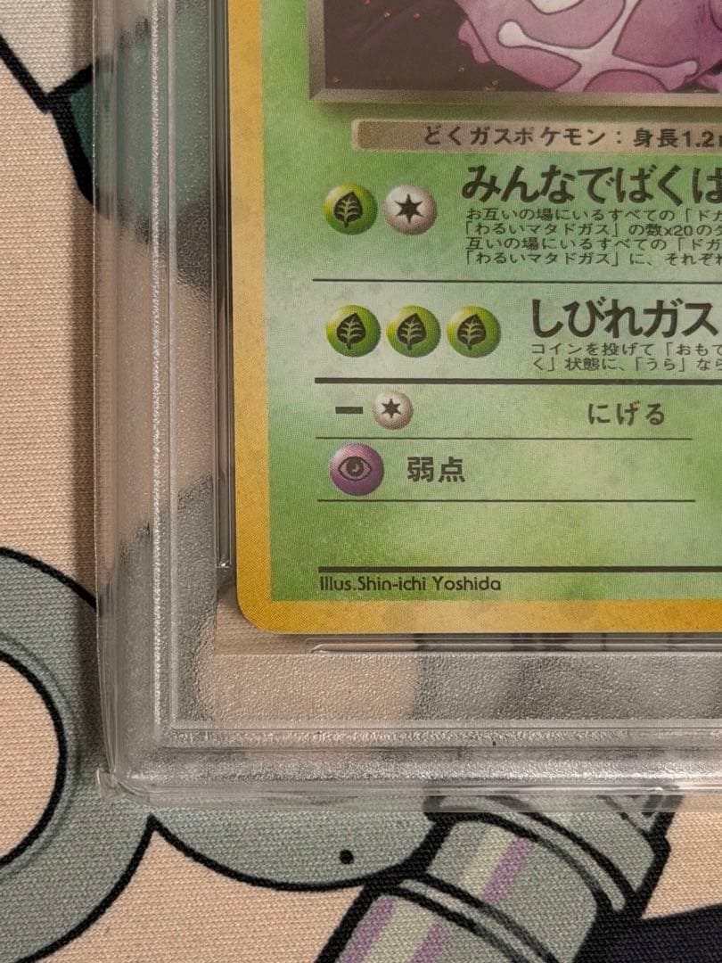 ［PSA10］わるいマタドガス ★ 第4弾拡張パック ロケット団