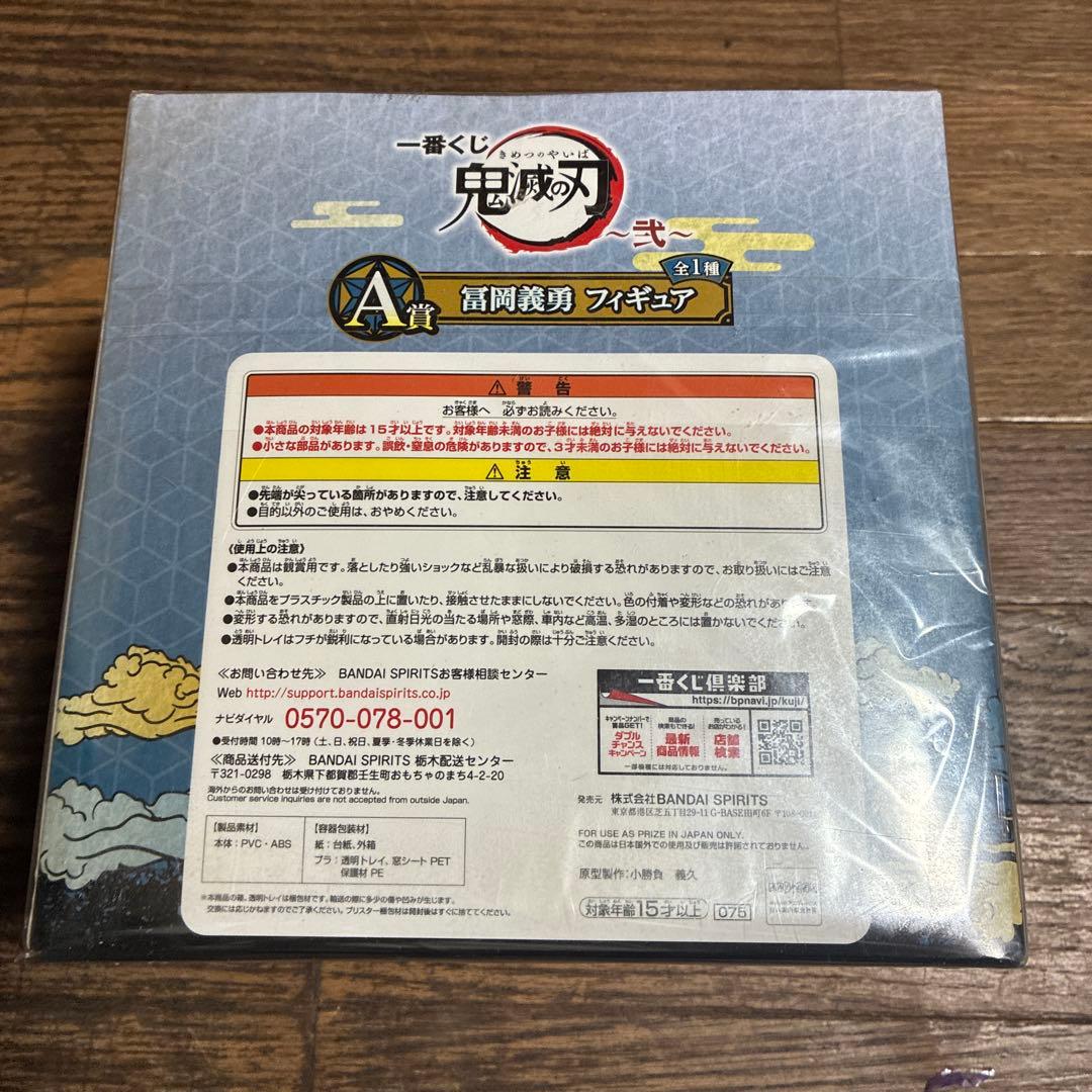 冨岡義勇 フィギュア 一番くじ 鬼滅の刃箱は汚いですが中身は新品です