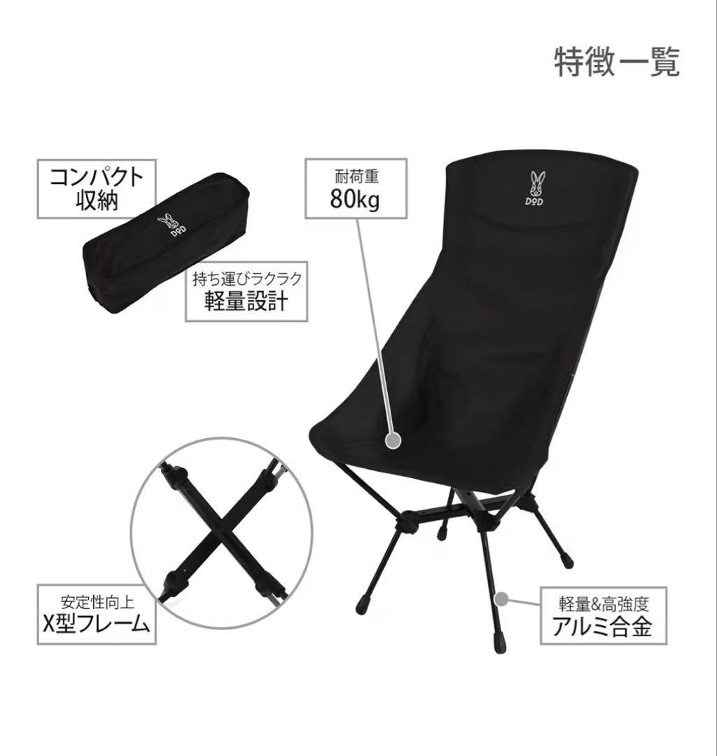 DDD アウトドアチェア ブラック 592-BK