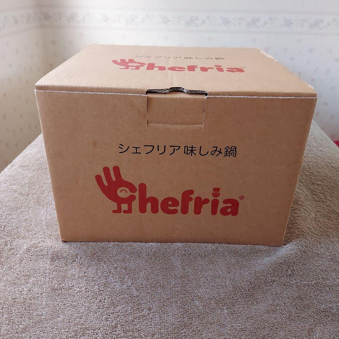 シェフリア　味しみ鍋