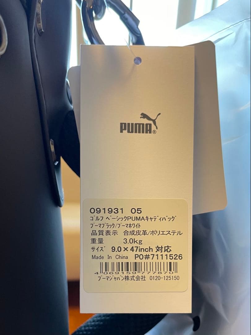 新品未使用　PUMA（プーマ）キャディバッグ　軽量　黒/白