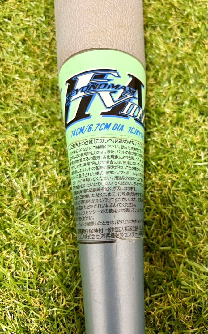 ビヨンドマックス　少年軟式　BEYOND MAX EVⅡN ev2 74cm