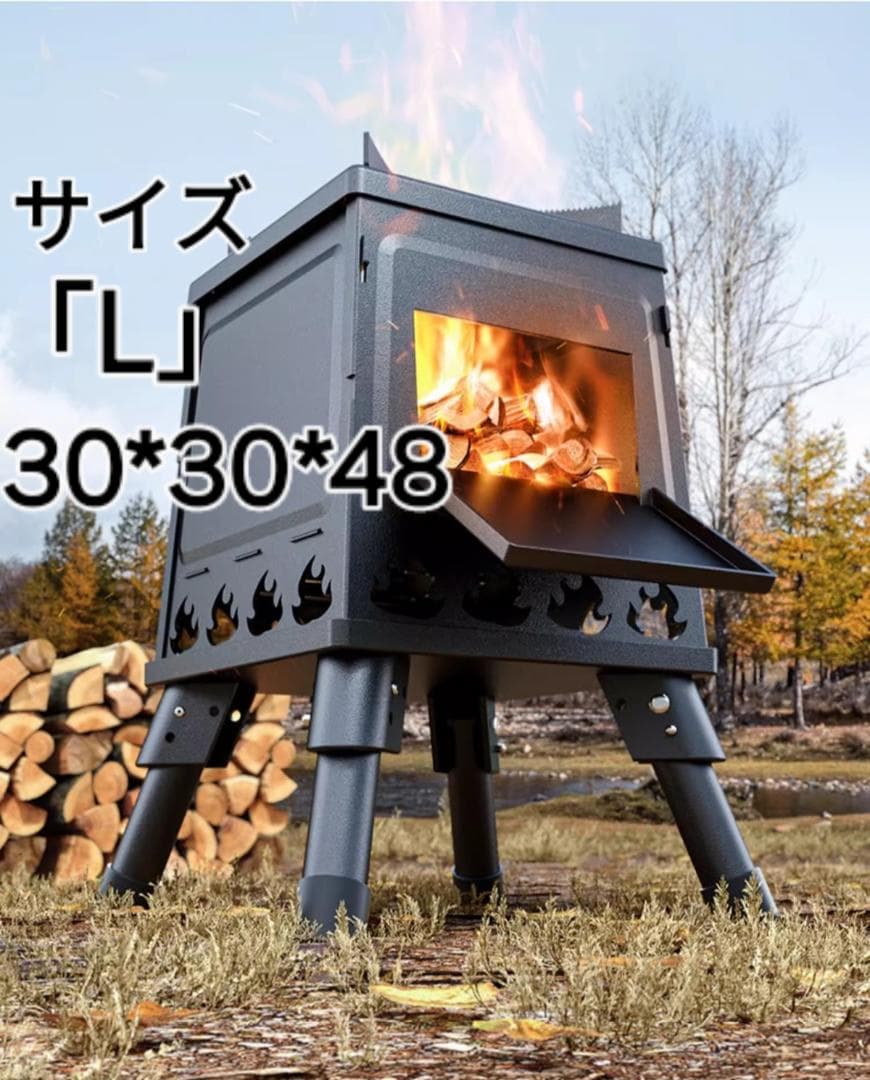 薪ストーブ Lサイズ 30*30*48 ウッドストーブ 折りたたみ ポータブル