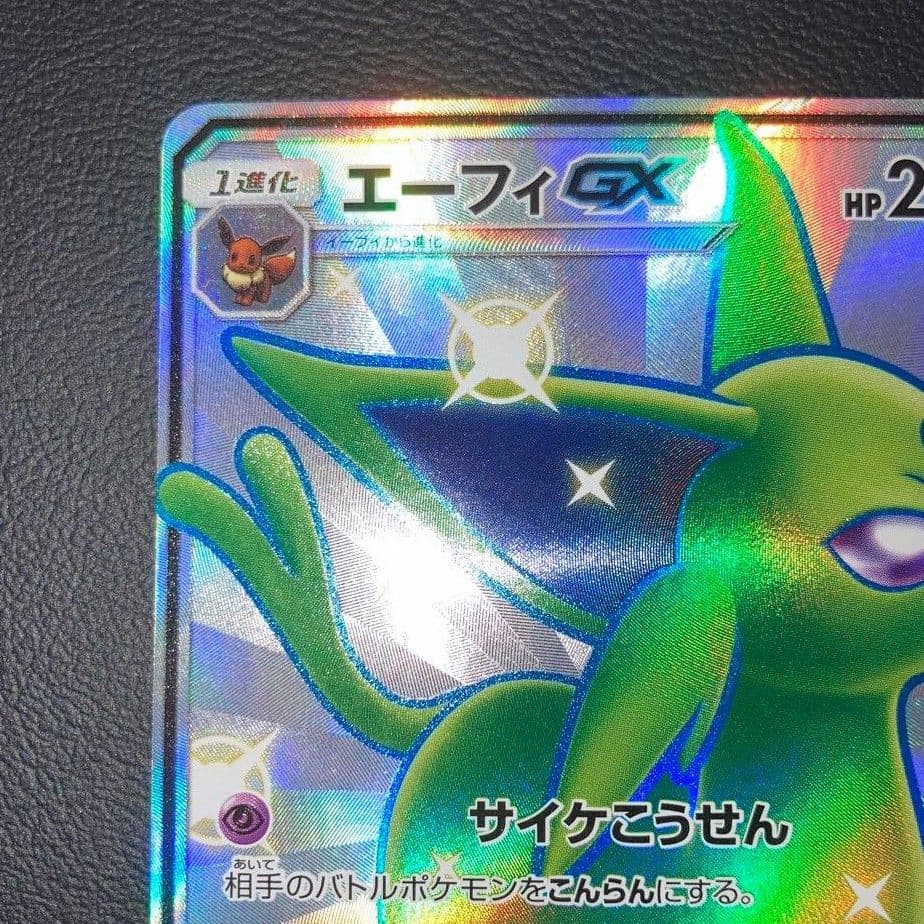 【値下げ大歓迎！】ポケモンカード エーフィGX SSR GXウルトラシャイニー