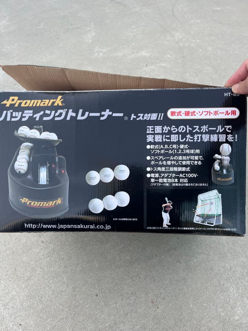 トスマシーン　プロマーク　野球