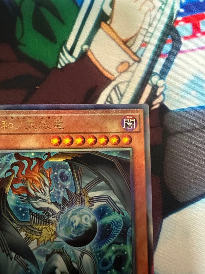 遊戯王　ブレイジングドミニオン　レアカードまとめ売り　調和ノ天救竜レリーフ