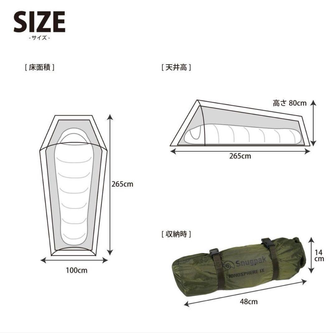新品未使用　スナグパック　Snugpak イオノスフィア　テント