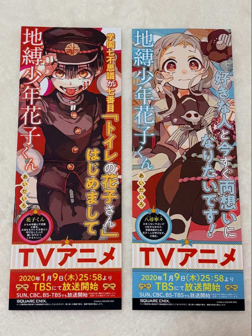 地縛少年花子くんまとめ売り非売品4/2出品終了