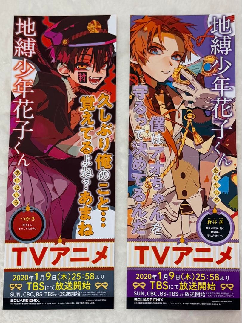 地縛少年花子くんまとめ売り非売品4/2出品終了