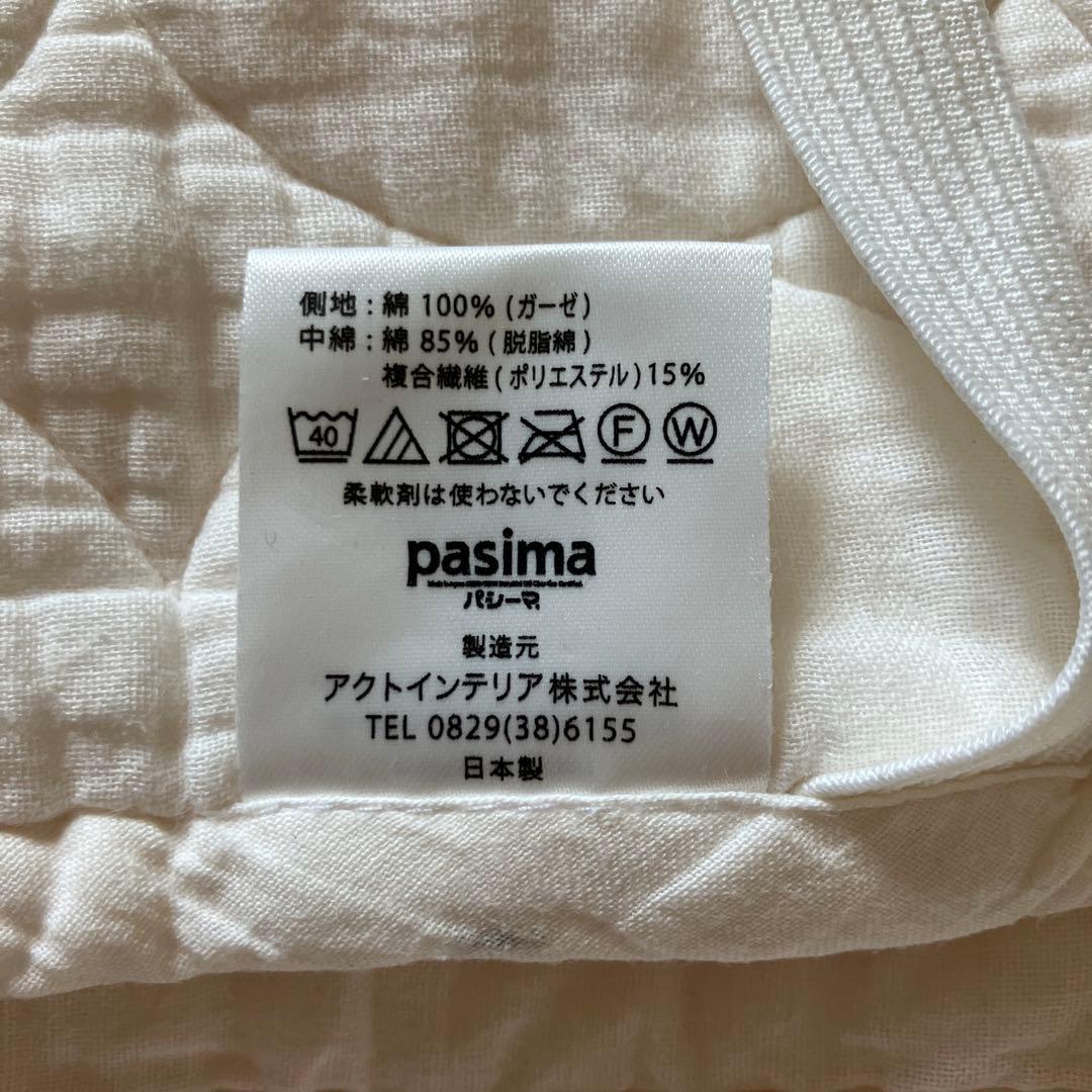 pasima 敷パッド ファミリー240（シングル＋ダブル）パシーマ シーツ