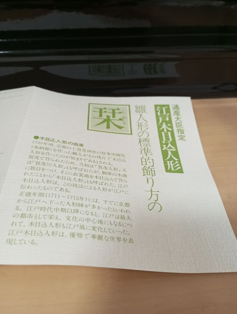 江戸木目込人形◆神雛◆一秀◆雛人形