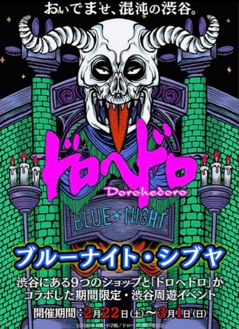 ドロヘドロ 非売品 アニメ 限定 特典 マンガ 漫画 コミック 初回 初版