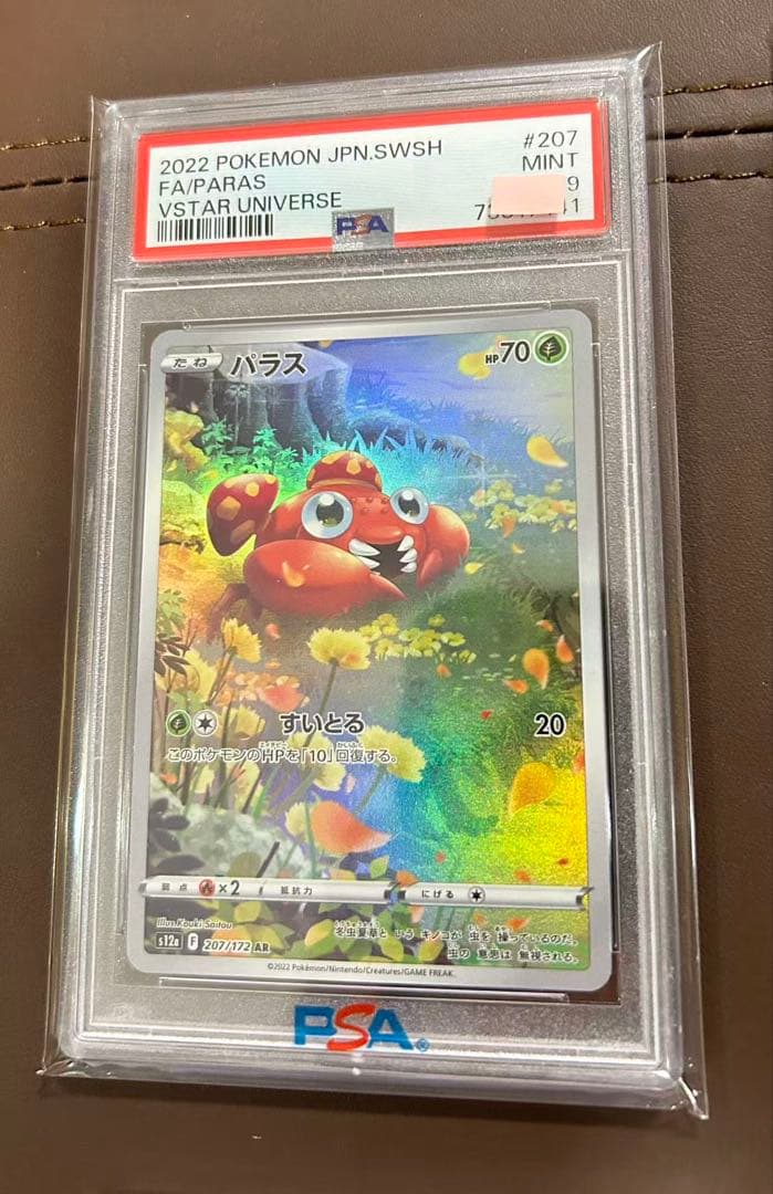 PSA9 AR 9枚セット VSTARユニバース ピカチュウ205/172など