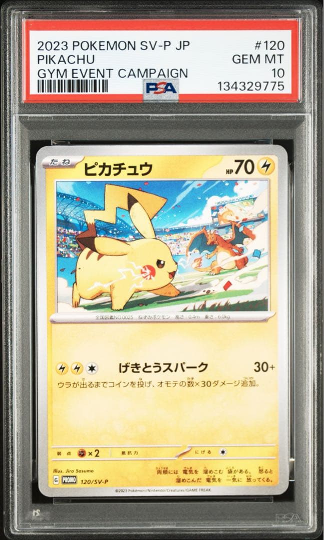 ピカチュウ 120/sv-p PSA10 げきとうスパーク