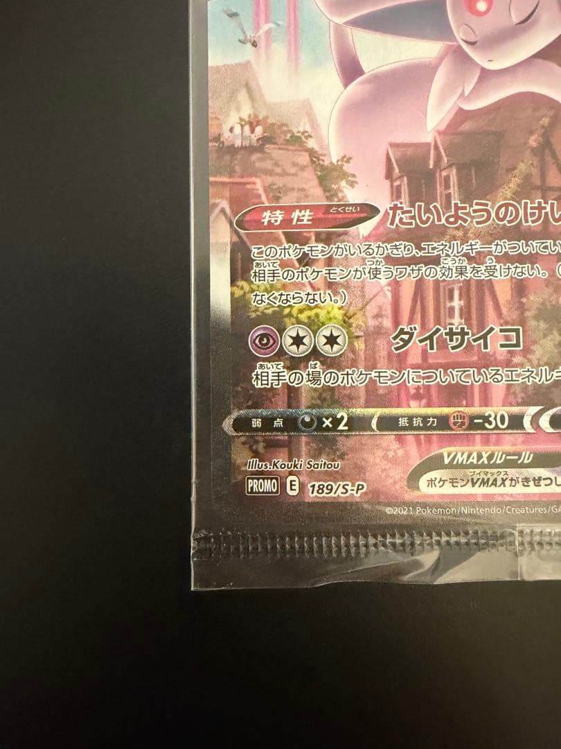 ポケモンカード エーフィVMAX 未開封