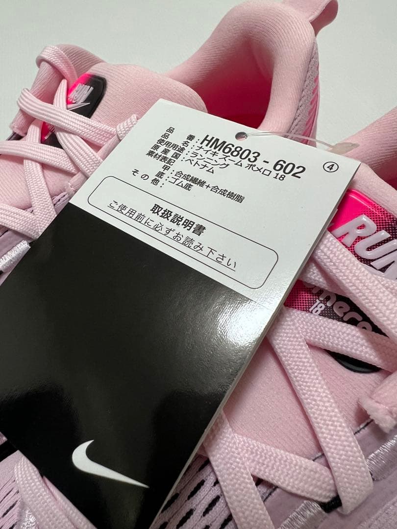 【新品未使用】NIKE ナイキ ボメロ 18 ￼ランニングシューズ ピンク