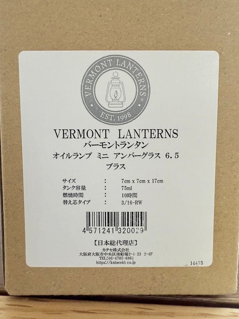 バーモントランタン　オイルランプ　ミニアンバーグラス6.5インチ　2個セット