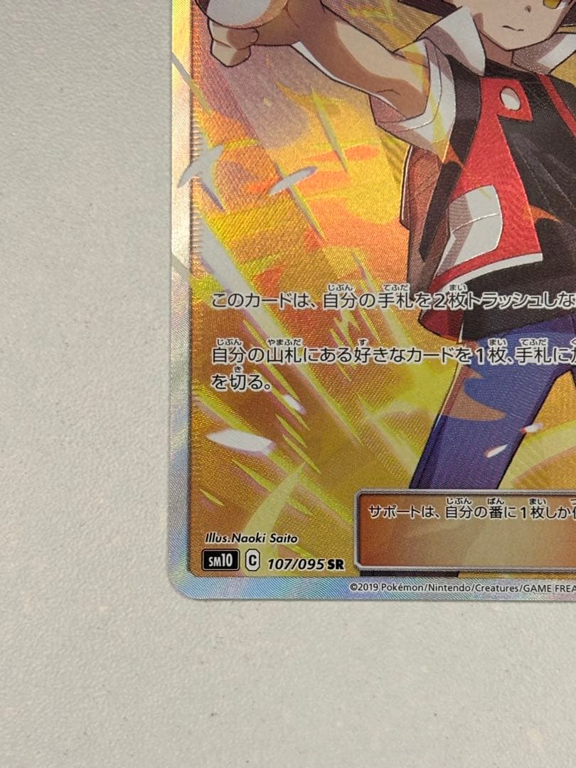 【SR】レッドの挑戦 sm10 107/095