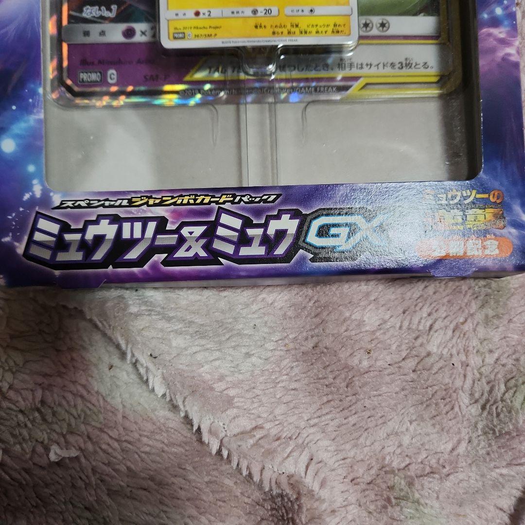 ミュウツー&ミュウ GXジャンボカード　ピカチュウ　プロモ