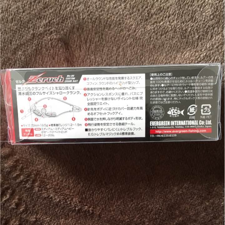 ゼルク　ブラックバッファロー　バーニング帝国 釣りビジョン　エバーグリーン