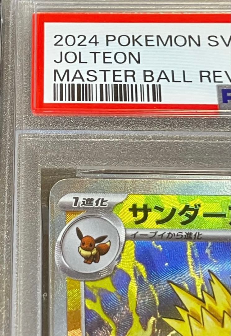 【\"良番\"✨オリパワン当選品✨】サンダース 完全未開封・未接触✨