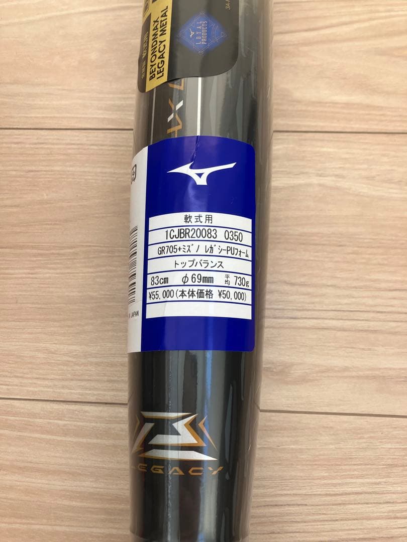 【最新・新品未使用】ミズノ　ビヨンドマックスレガシーメタル トップ　83cm