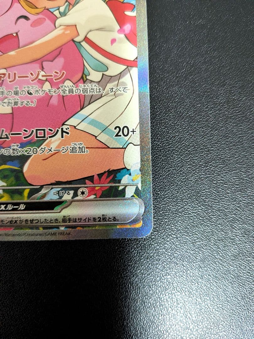 スタートデッキ100 リーリエのピッピex sar